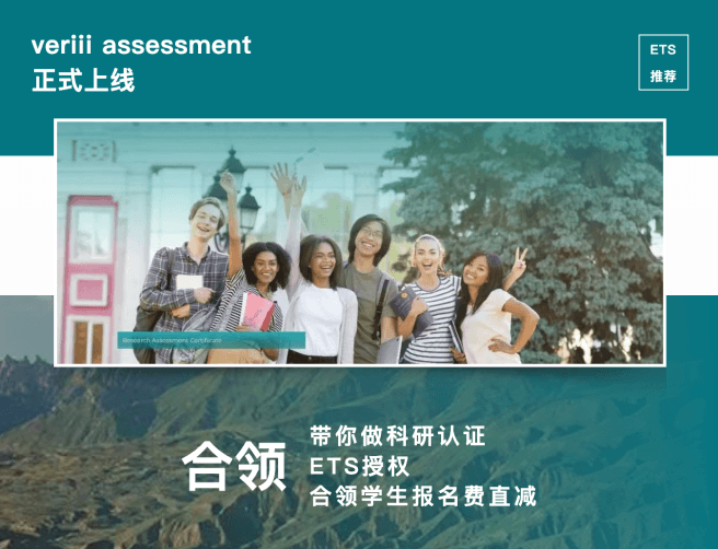 veriii assessment 发布