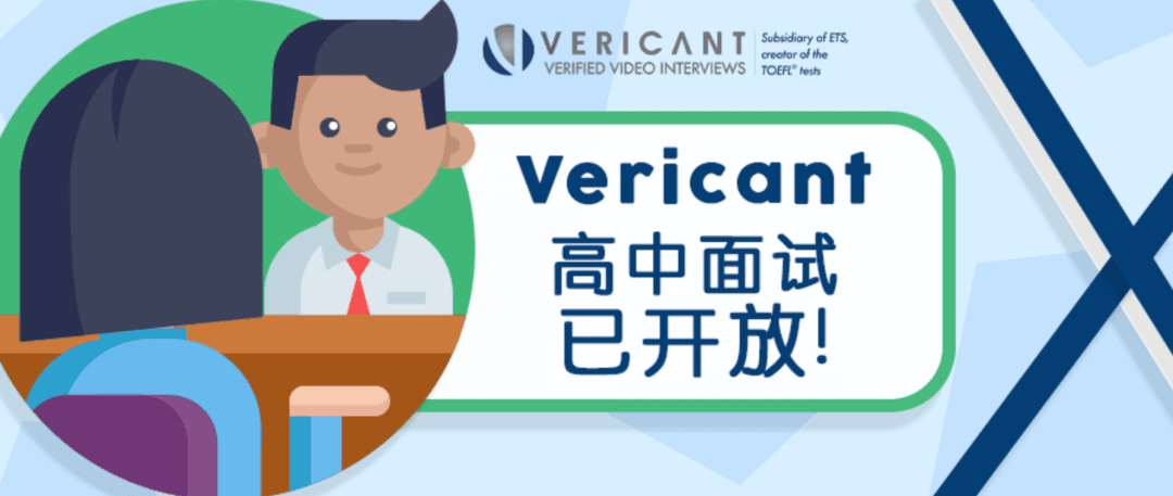 顶尖美高申请必备:2026年申请季维立克面试!从准备到实战的全方位策略